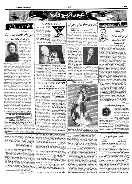 پرونده:Ettelaat13380903.pdf