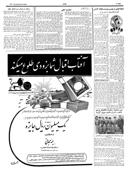 پرونده:Ettelaat13400110.pdf