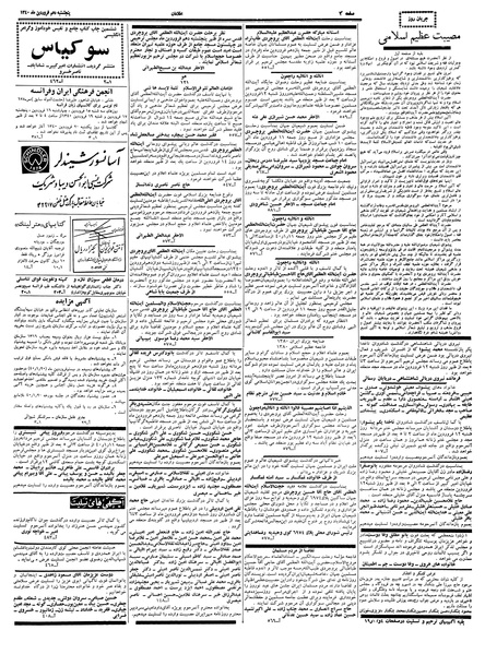 پرونده:Ettelaat13400110.pdf