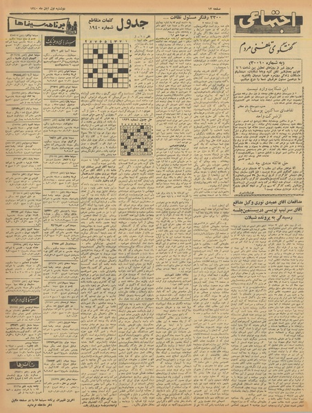 پرونده:Ettelaat13400801.pdf