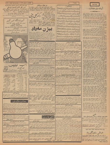 پرونده:Ettelaat13400801.pdf