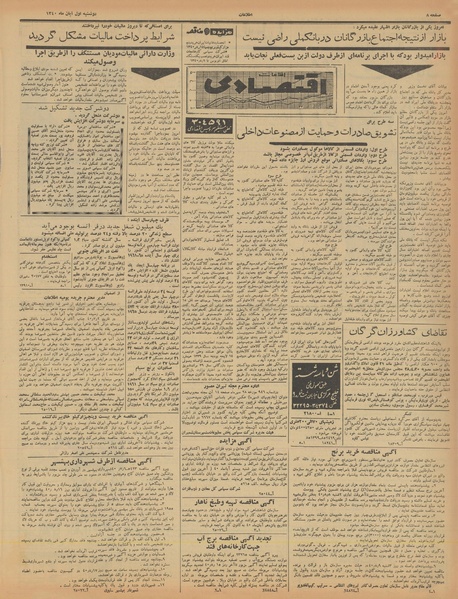 پرونده:Ettelaat13400801.pdf