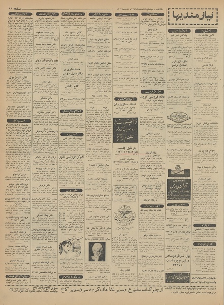 پرونده:Ettelaat13411213.pdf