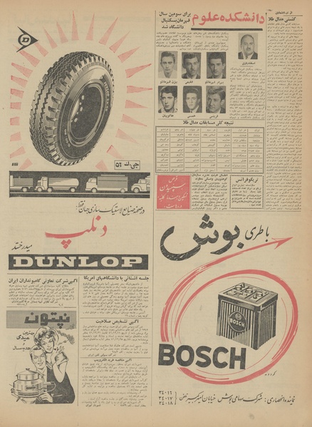 پرونده:Ettelaat13411213.pdf