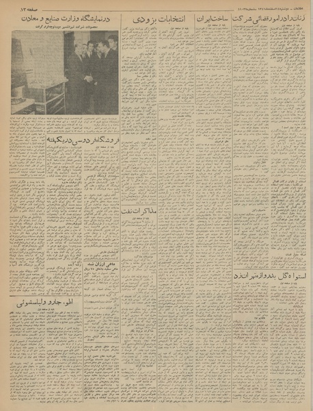 پرونده:Ettelaat13411213.pdf