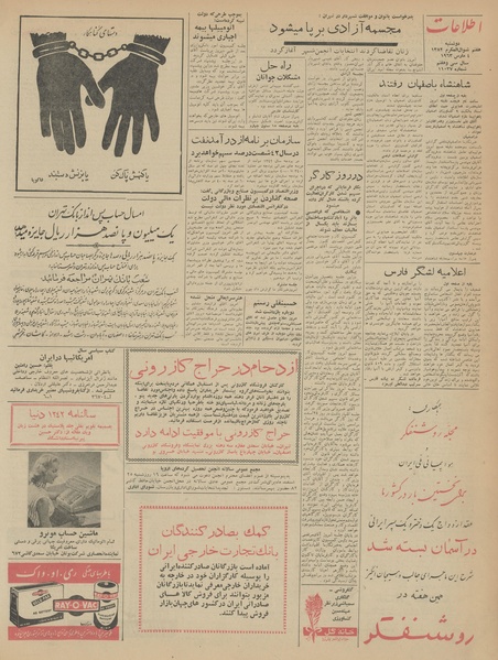 پرونده:Ettelaat13411213.pdf