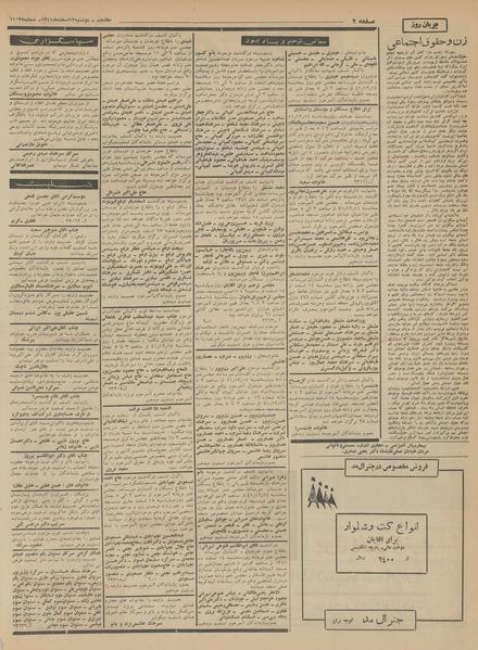 پرونده:Ettelaat13411213.pdf