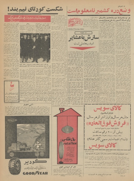 پرونده:Ettelaat13411213.pdf