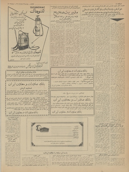 پرونده:Ettelaat13411213.pdf