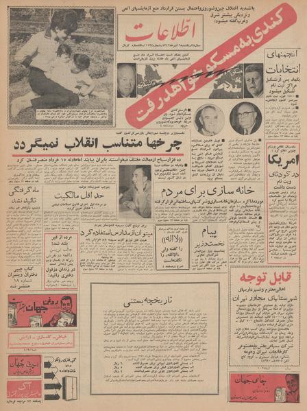 پرونده:Ettelaat13420416.pdf