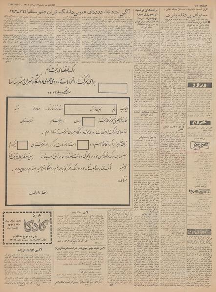 پرونده:Ettelaat13420416.pdf