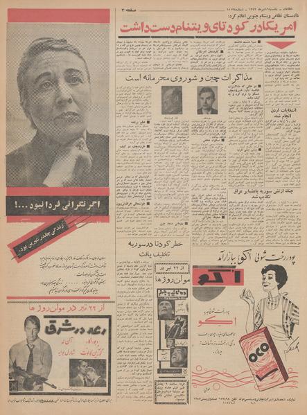 پرونده:Ettelaat13420416.pdf