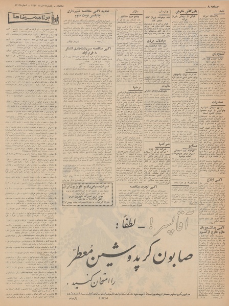 پرونده:Ettelaat13420416.pdf