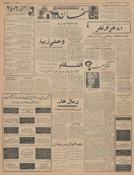 پرونده:Ettelaat13420806.pdf