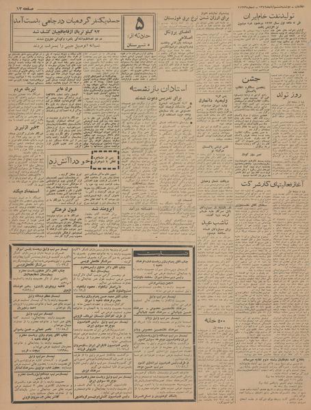 پرونده:Ettelaat13420806.pdf