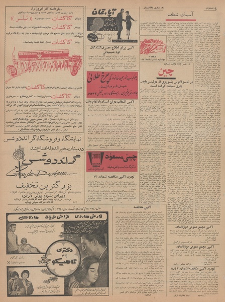 پرونده:Ettelaat13420806.pdf