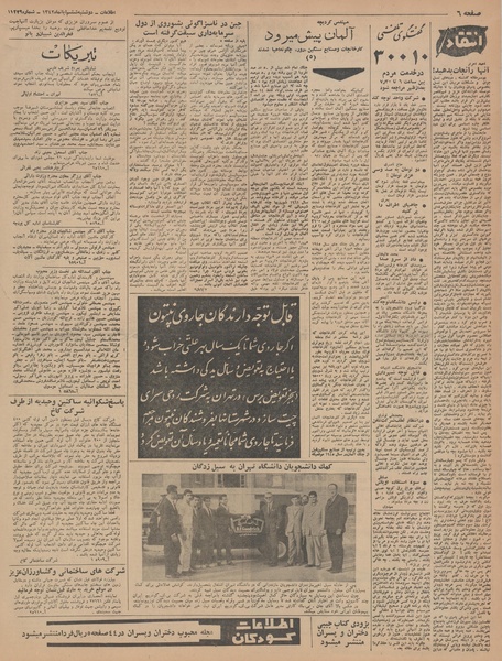 پرونده:Ettelaat13420806.pdf