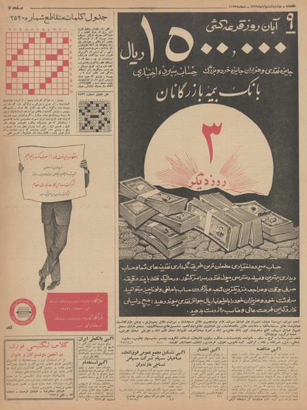 پرونده:Ettelaat13420806.pdf