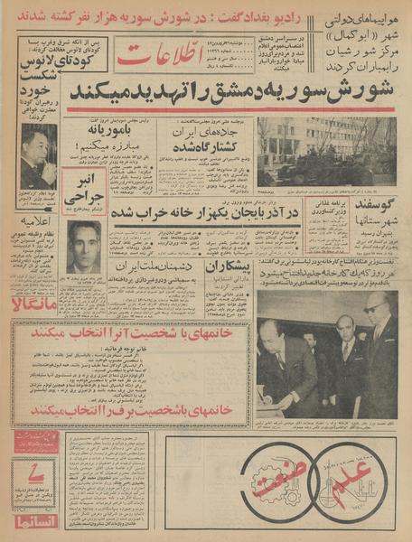 پرونده:Ettelaat13430131.pdf