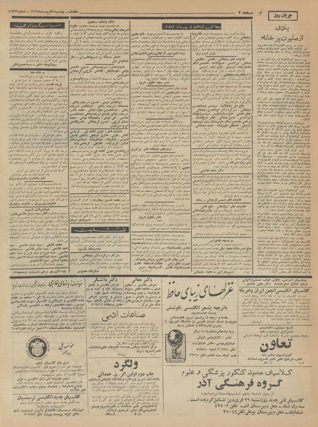 پرونده:Ettelaat13430131.pdf