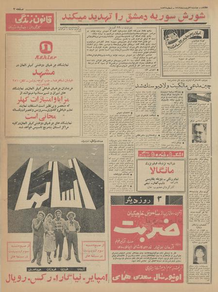 پرونده:Ettelaat13430131.pdf