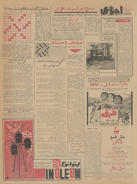 پرونده:Ettelaat13430131.pdf