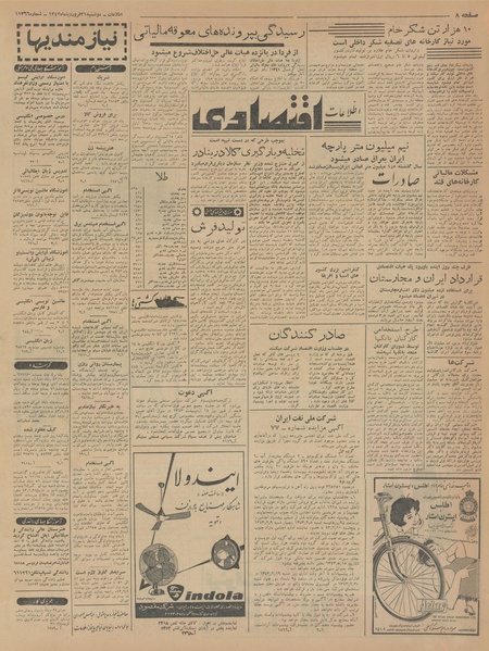 پرونده:Ettelaat13430131.pdf