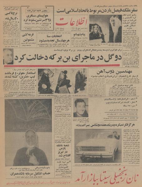 پرونده:Ettelaat13441109.pdf