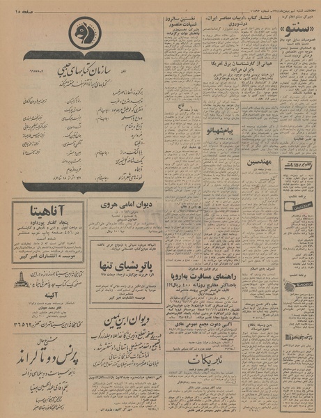 پرونده:Ettelaat13441109.pdf