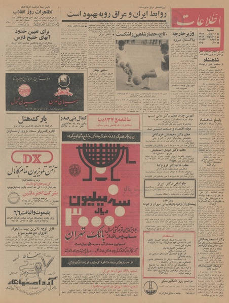 پرونده:Ettelaat13441109.pdf