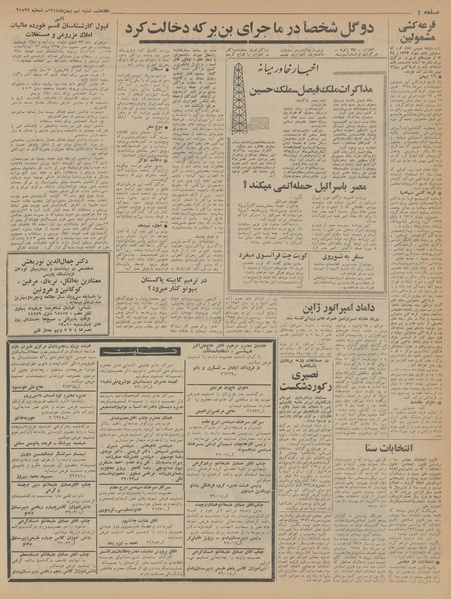 پرونده:Ettelaat13441109.pdf