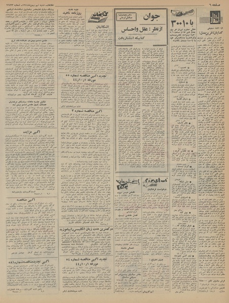 پرونده:Ettelaat13441109.pdf