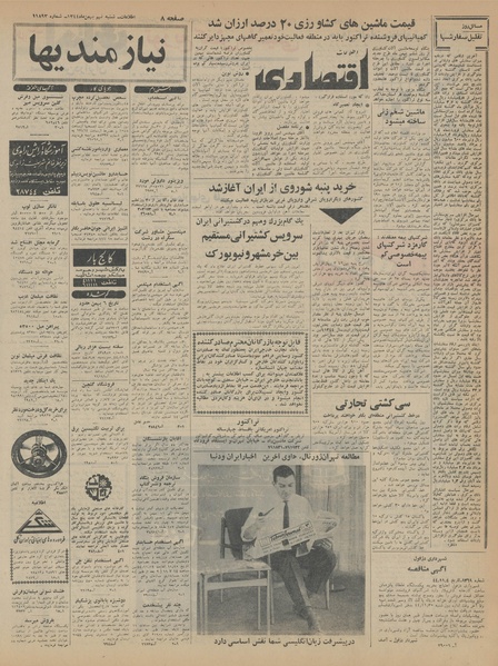 پرونده:Ettelaat13441109.pdf