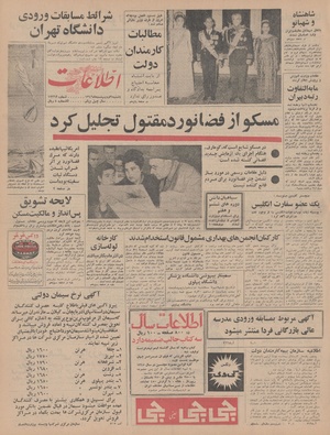 Ettelaat13460206.pdf