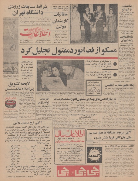 پرونده:Ettelaat13460206.pdf