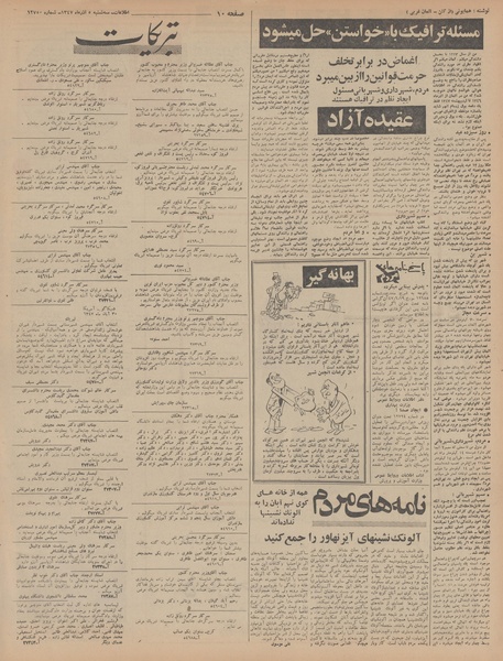 پرونده:Ettelaat13470905.pdf