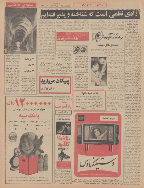 پرونده:Ettelaat13470905.pdf