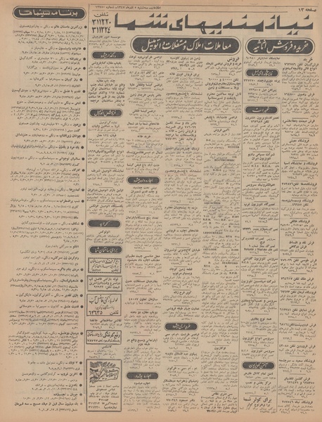 پرونده:Ettelaat13470905.pdf