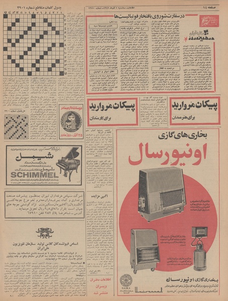 پرونده:Ettelaat13470905.pdf