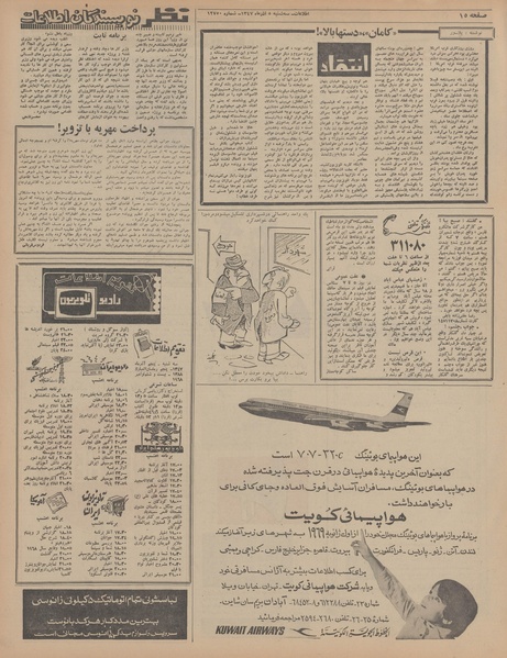 پرونده:Ettelaat13470905.pdf