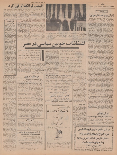 پرونده:Ettelaat13470905.pdf