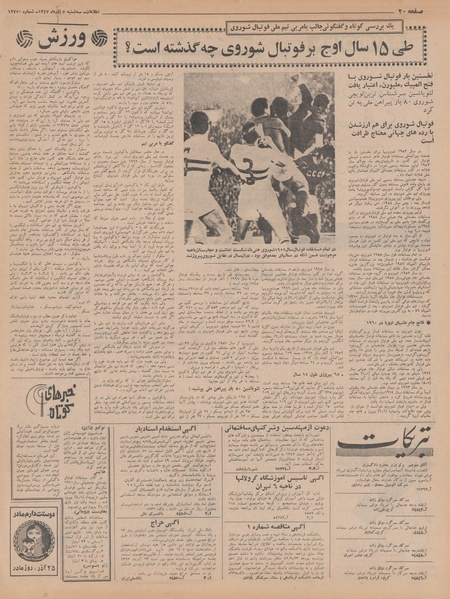 پرونده:Ettelaat13470905.pdf