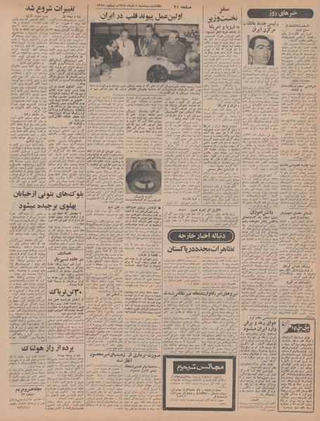 پرونده:Ettelaat13470905.pdf