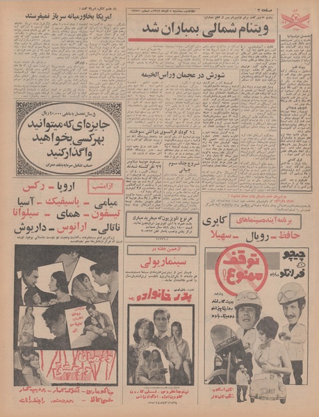 پرونده:Ettelaat13470905.pdf