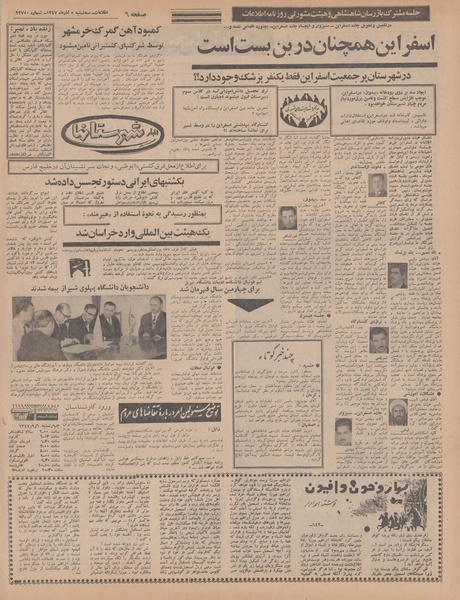 پرونده:Ettelaat13470905.pdf