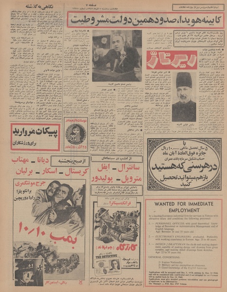 پرونده:Ettelaat13470905.pdf