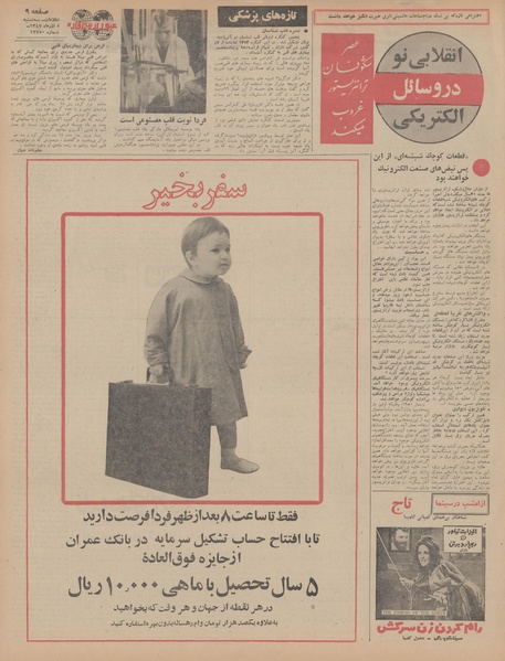 پرونده:Ettelaat13470905.pdf