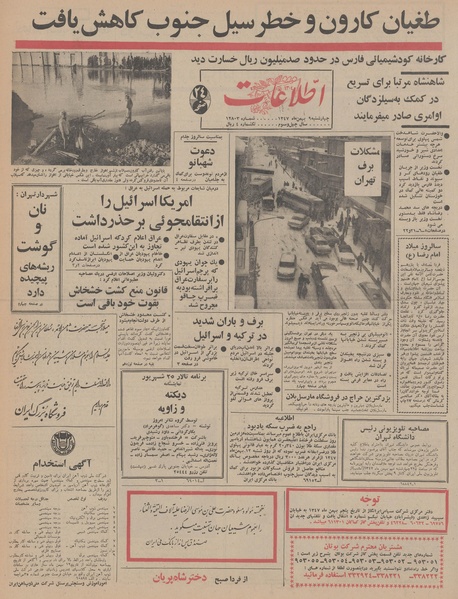 پرونده:Ettelaat13471109.pdf