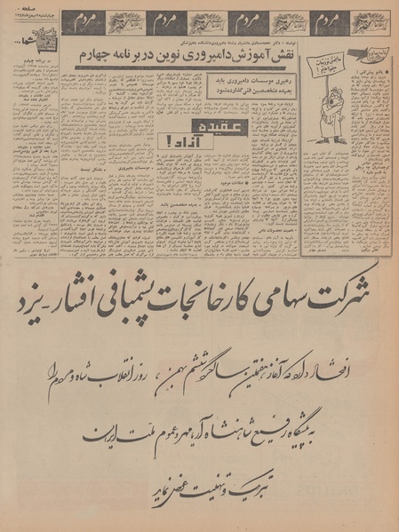 پرونده:Ettelaat13471109.pdf