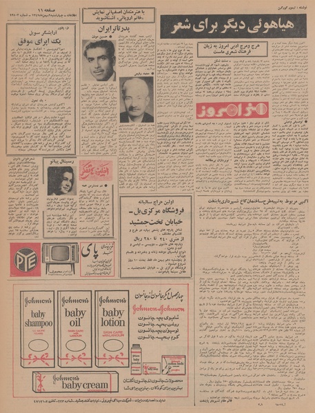 پرونده:Ettelaat13471109.pdf